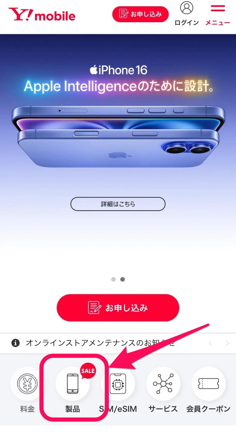 ワイモバイルトップページ