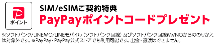 ワイモバイルへ乗り換えならSIMのみ契約キャンペーンは必須！