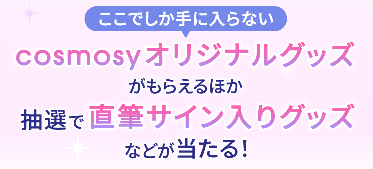 ahamo with cosmosyお乗り換えキャンペーン