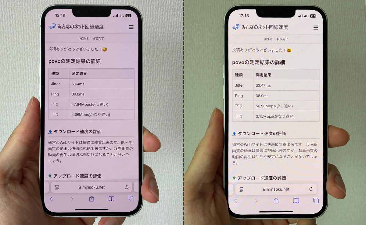 povoの時間帯別の速度比較