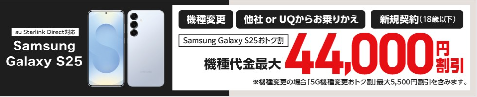 au Galaxy S25おトク割