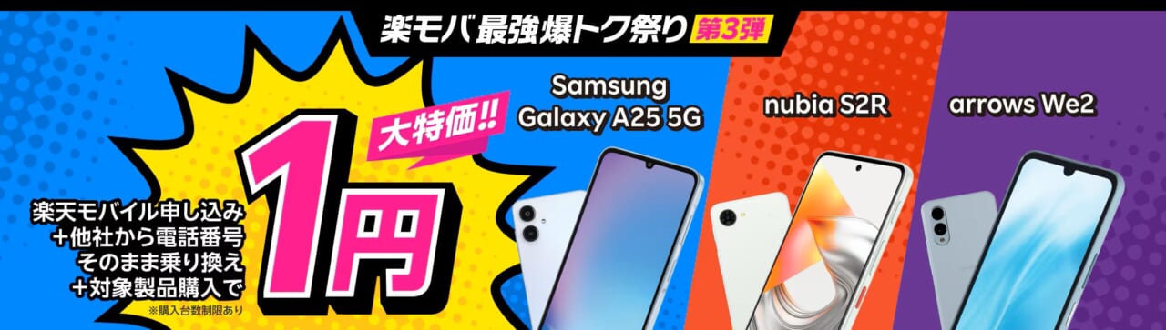 楽モバ最強爆トク祭り