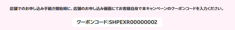 楽天モバイルもう1回線お申し込みキャンペーンのクーポンコード