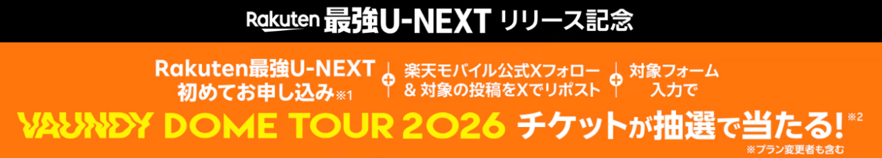 Vaundy DOME TOUR 2026 チケットが抽選で当たる!キャンペーン
