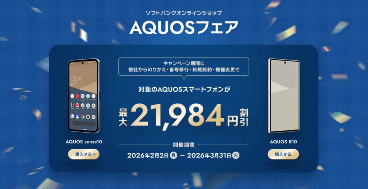 AQUOSフェア