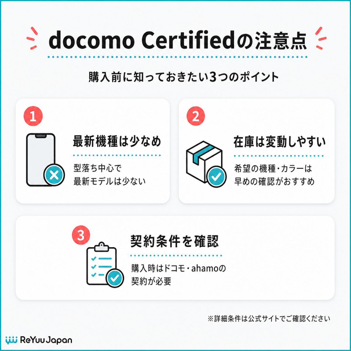 docomo Certifiedのデメリット・注意点