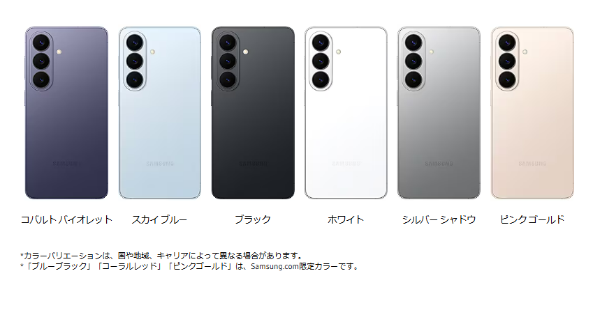 galaxys26ultraのカラーバリエーション