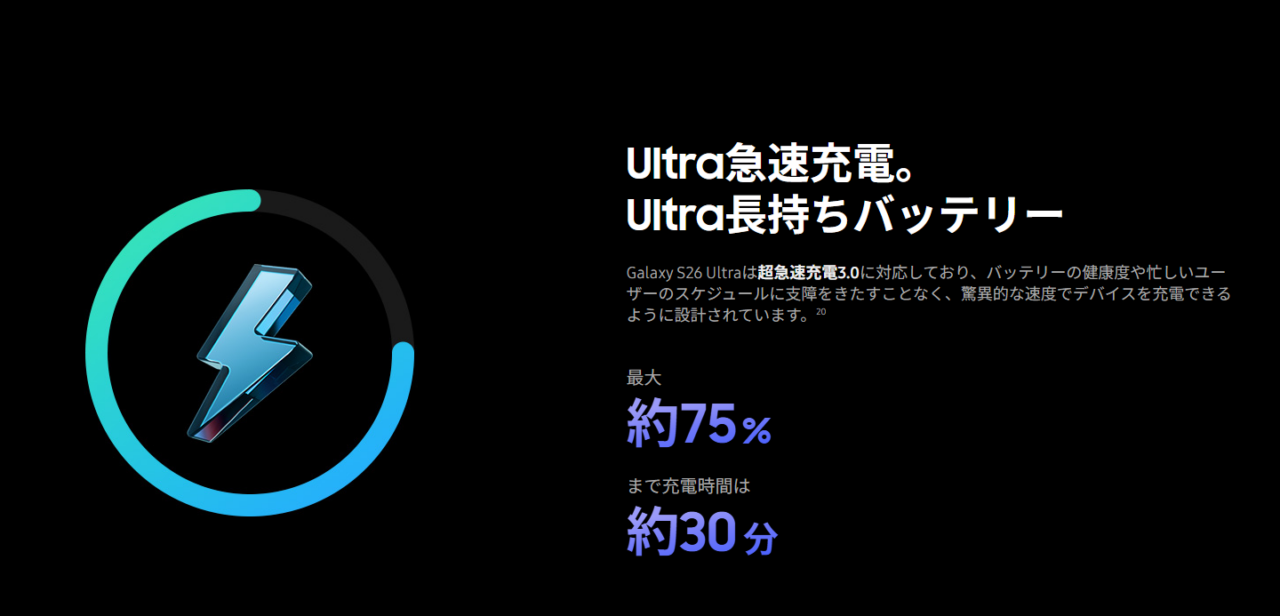galaxys26ultraのスペック