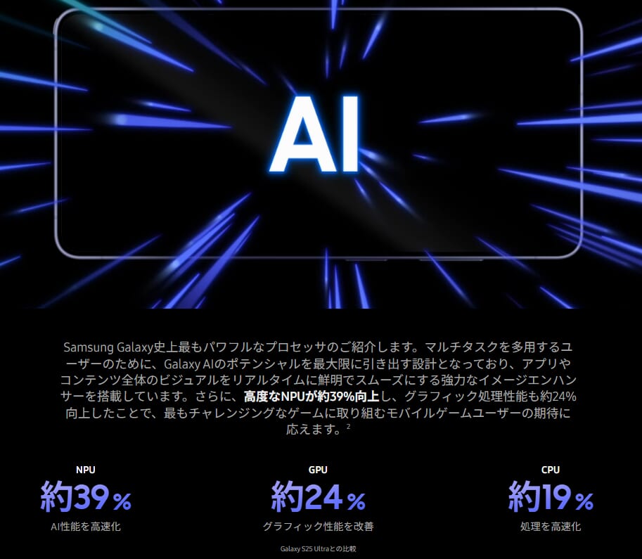 galaxys26ultraのスペック