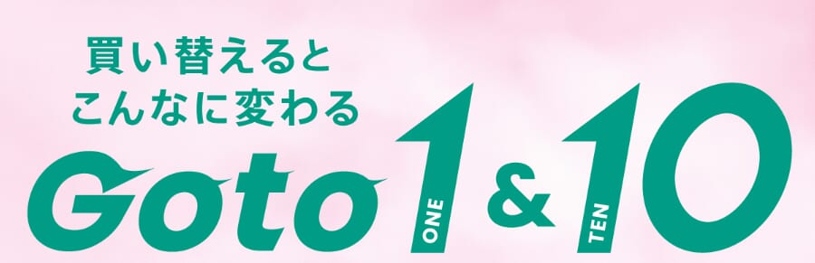 Xperia Go to 1&10 キャンペーン