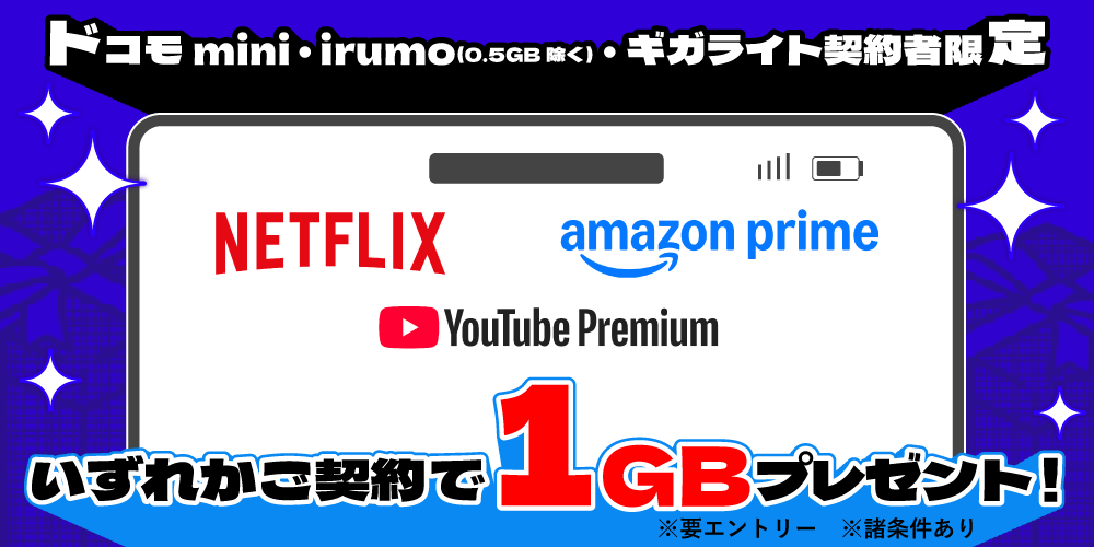 動画サービス加入でデータプレゼントキャンペーン ドコモ