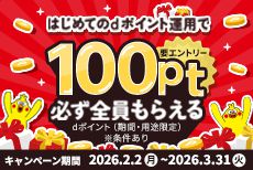 必ず全員100ptもらえる！おトクに投資体験しませんか？
