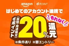 Amazon新生活セール開催！