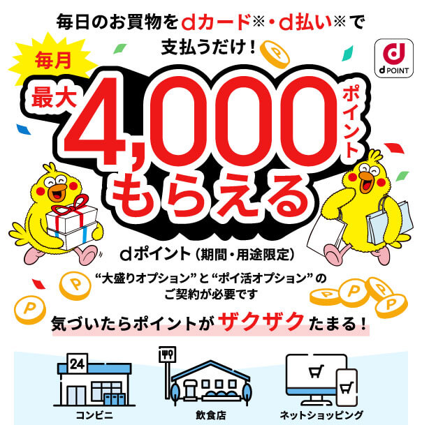 ahamoポイ活