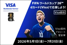 FIFAワールドカップ26™を応援するならdカード(Visa)で!