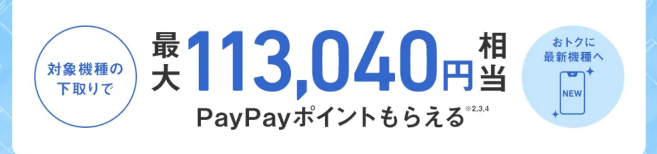 下取りプログラム