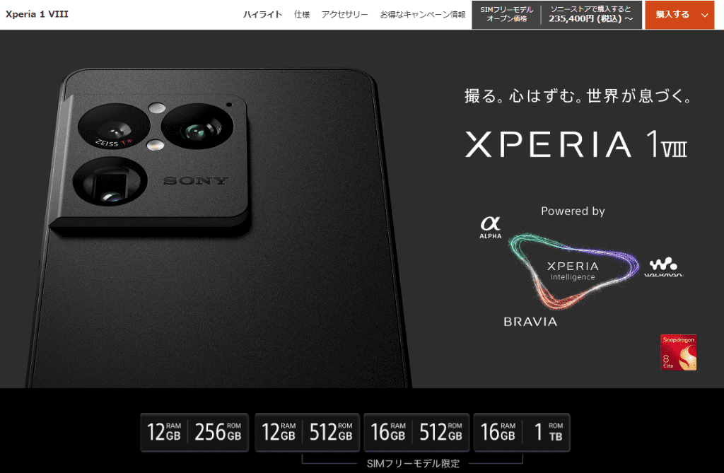 Xperia1VIIIの情報
