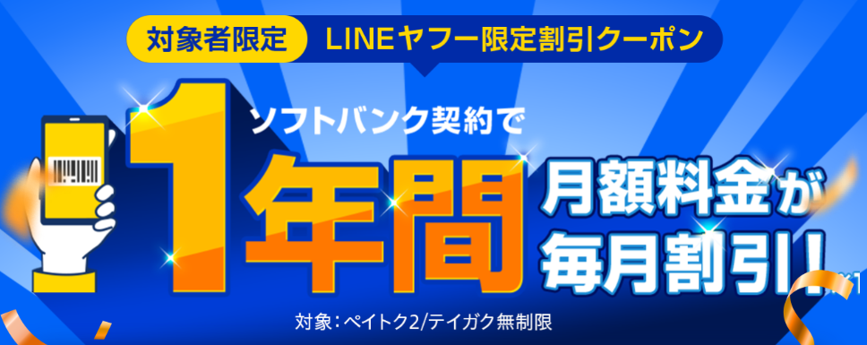 Yahoo!携帯ショップのクーポン