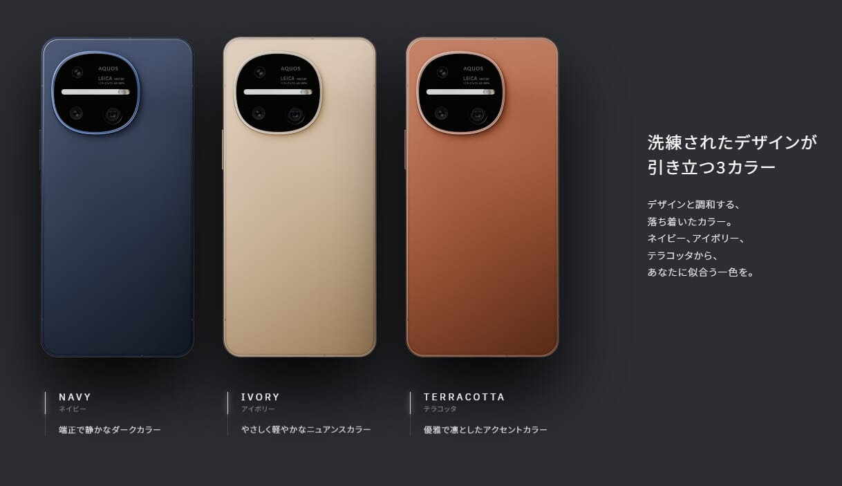 AQUOS R11のカラー