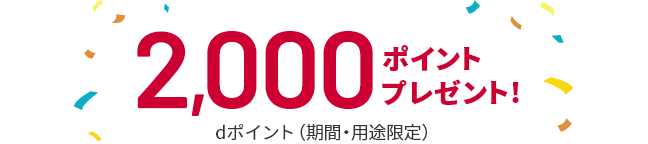 dカード GOLD入会特典