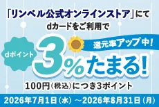 リンベルポイントアップキャンペーン実施中!今ならdポイント3%たまる!